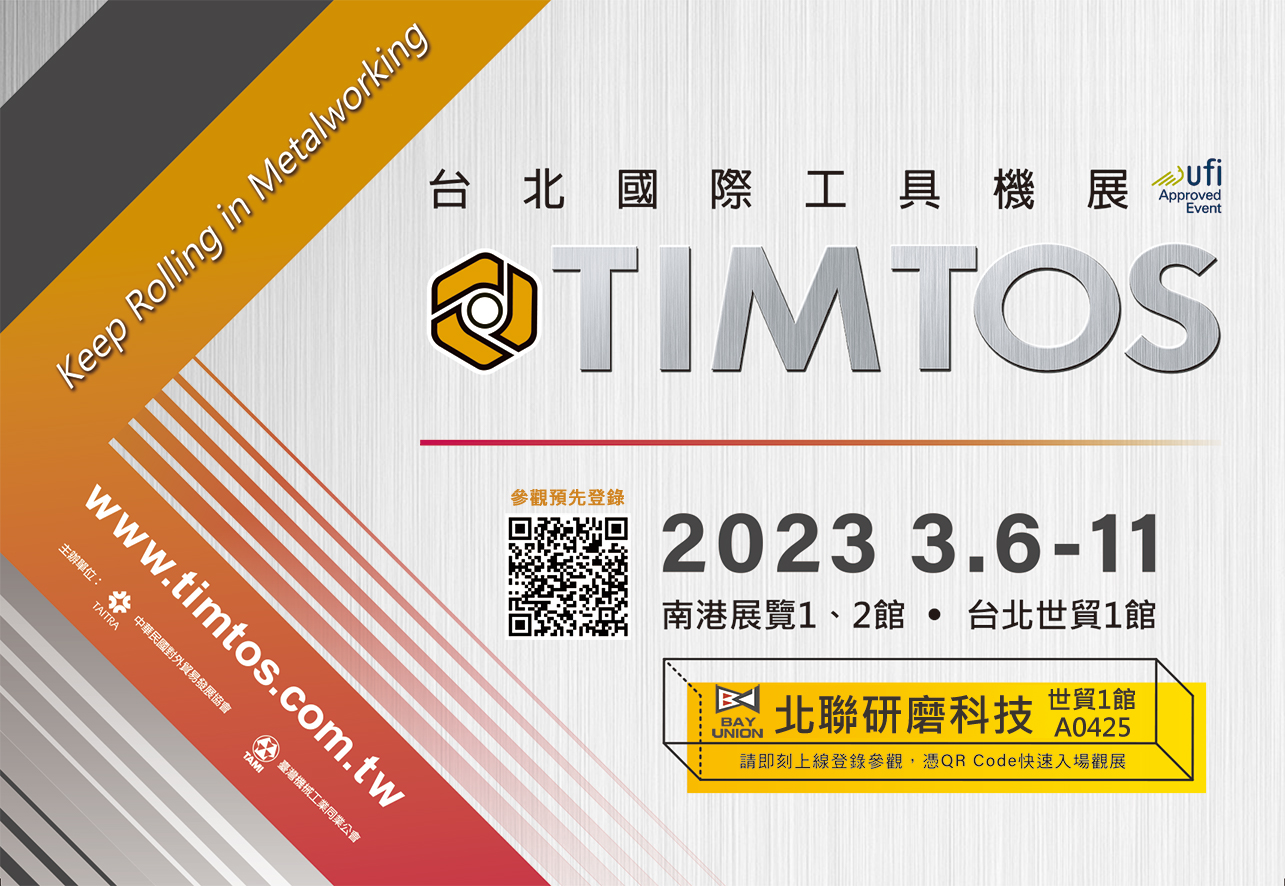 2023 TIMTOS 台北國際工具機展 class=