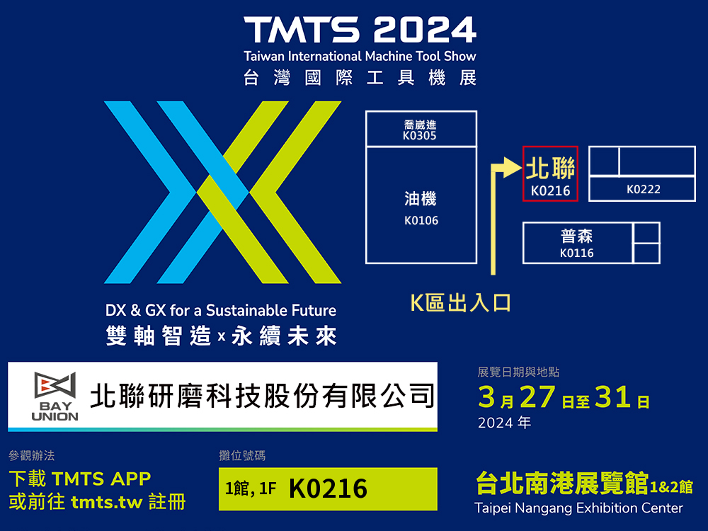 2024 TMTS 台灣國際工具機展