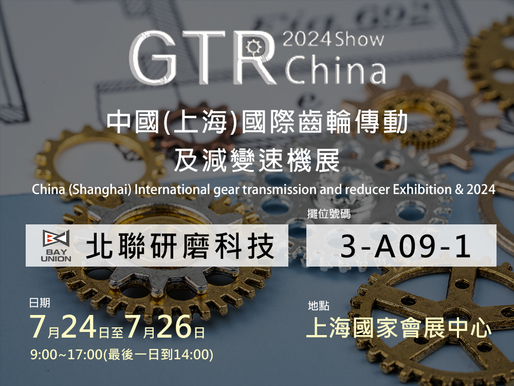 2024中國(上海)國際齒輪傳動及減變速機展 class=