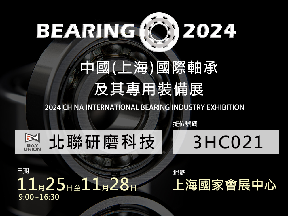 2024 中國(上海)國際軸承及其專用裝備展 class=
