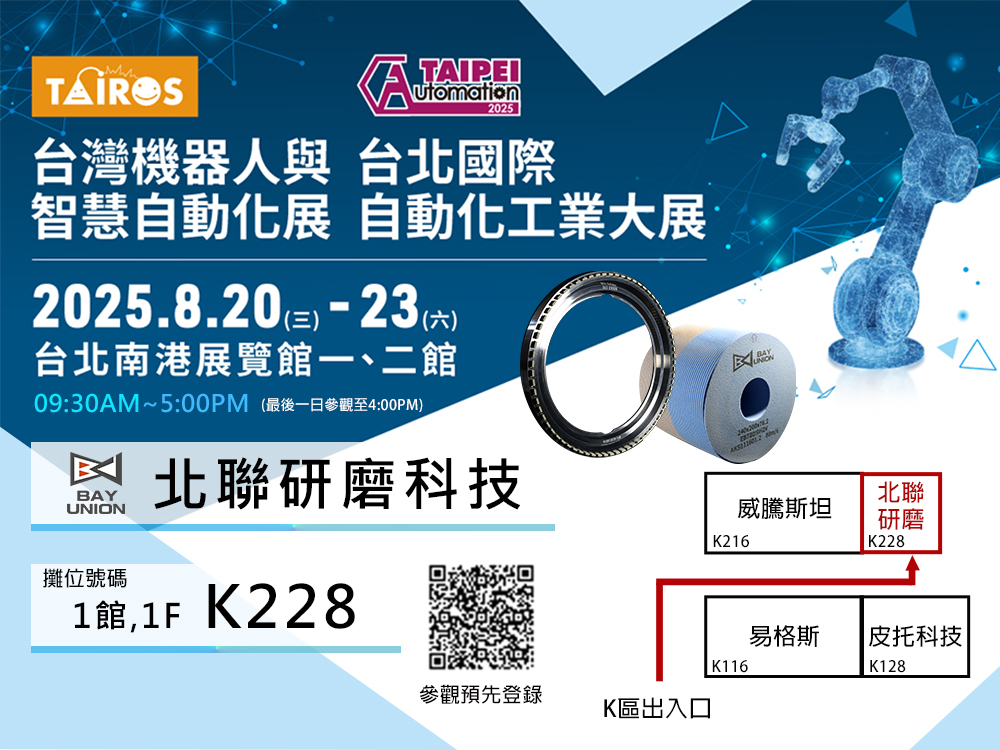 2025年台北國際自動化工業大展