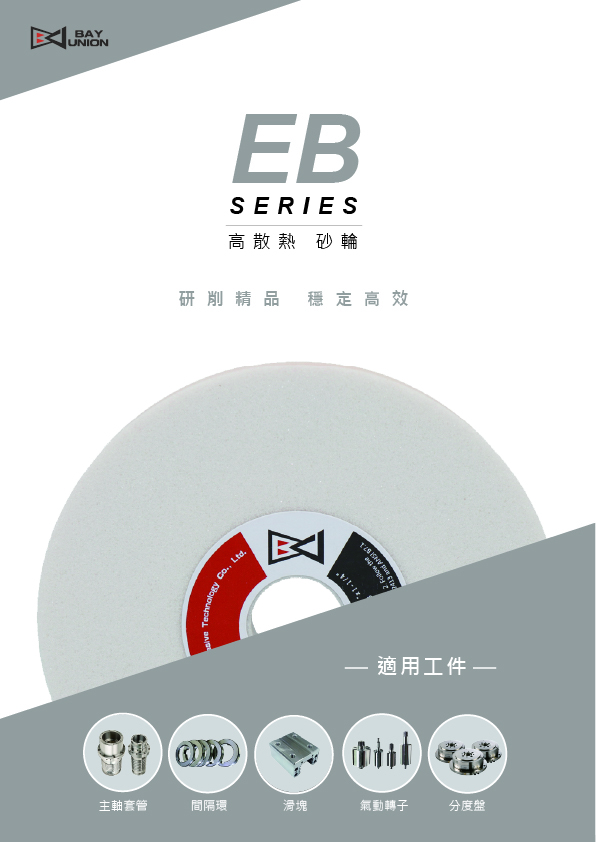 EB 系列